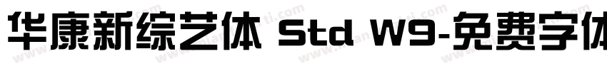 华康新综艺体 Std W9字体转换